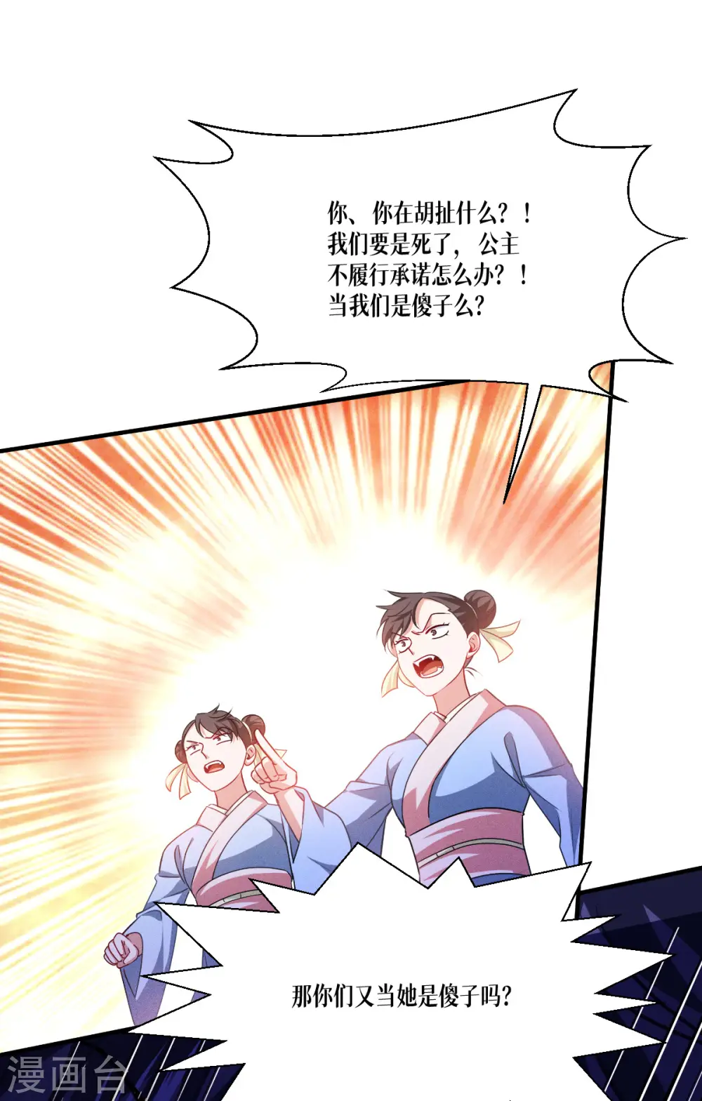 第51话 信任与背叛47