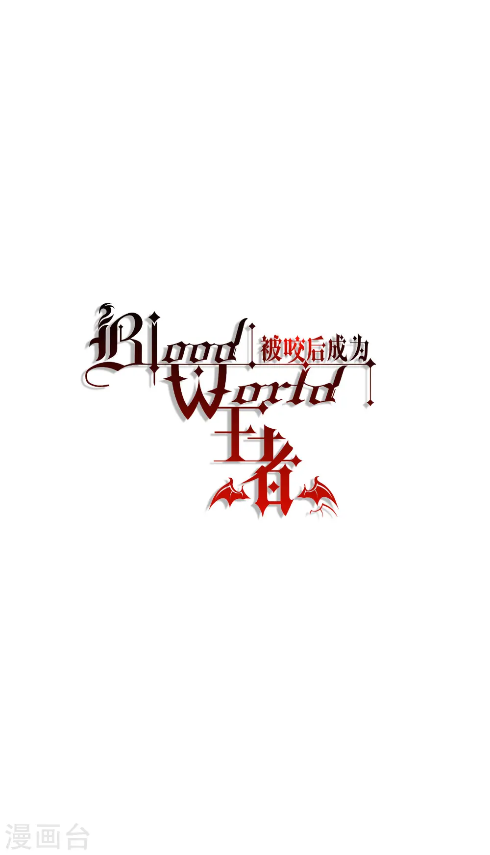 第44话 参见陛下1