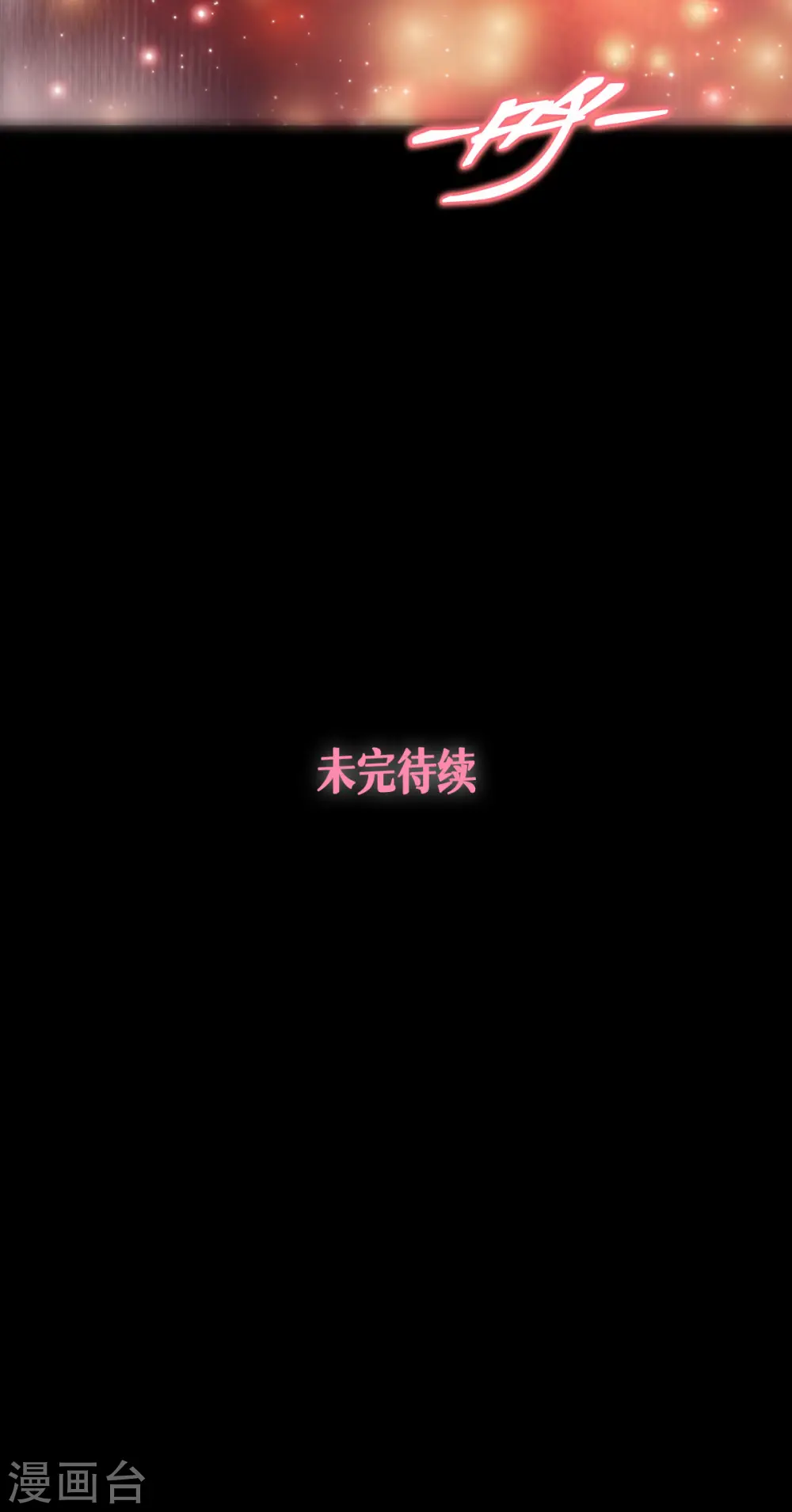 第70话 最后的对决54
