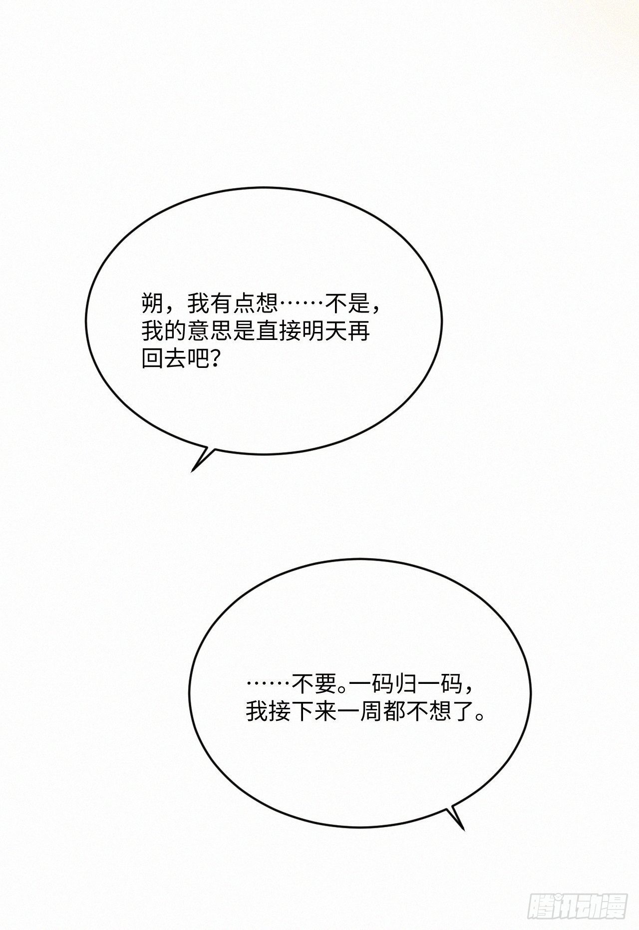 番外5 IF约会日志（下）25