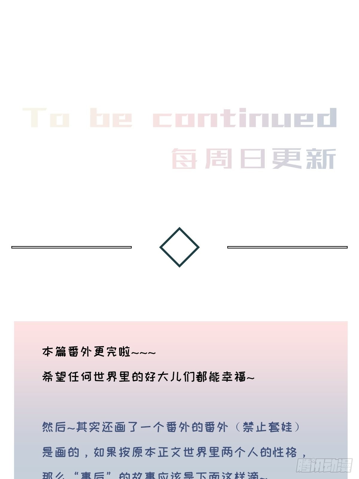 番外5 IF约会日志（下）27