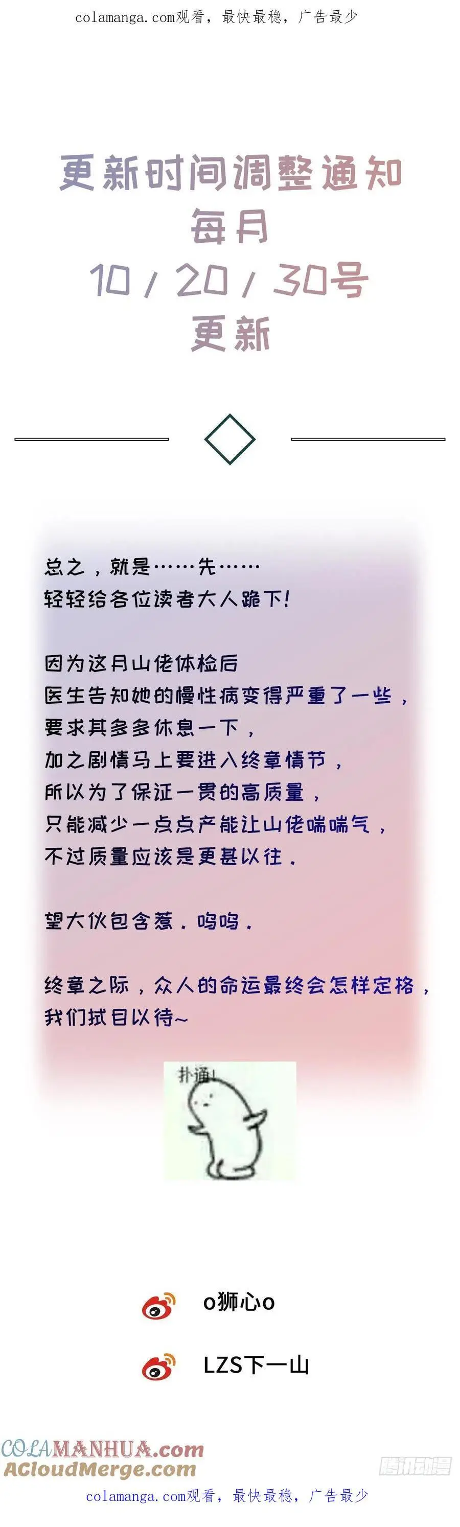 更新时间调整通知0