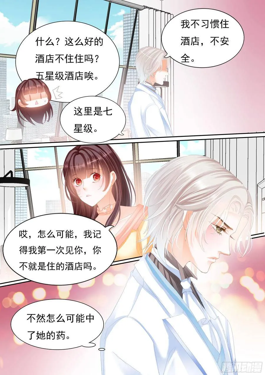我的女人不用你管19