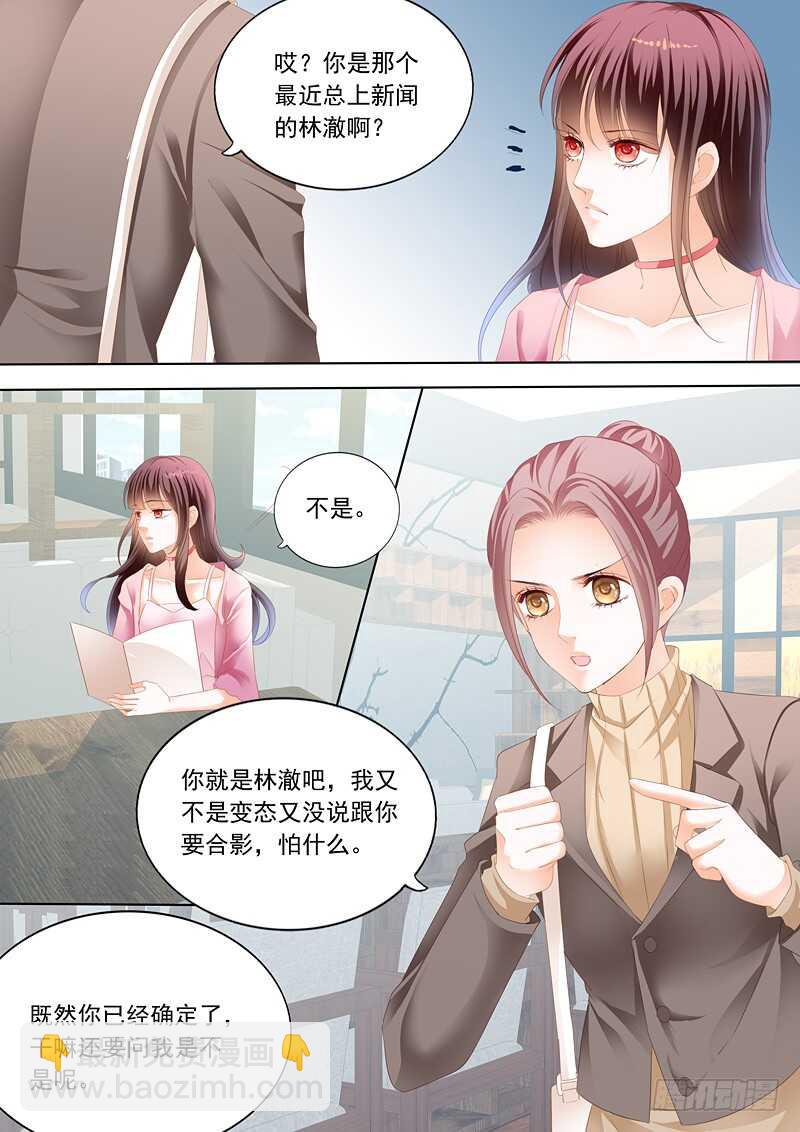 谁也不准欺负我的妻子10