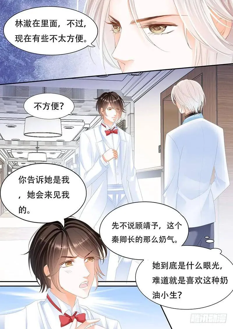 我的女人不用你管6