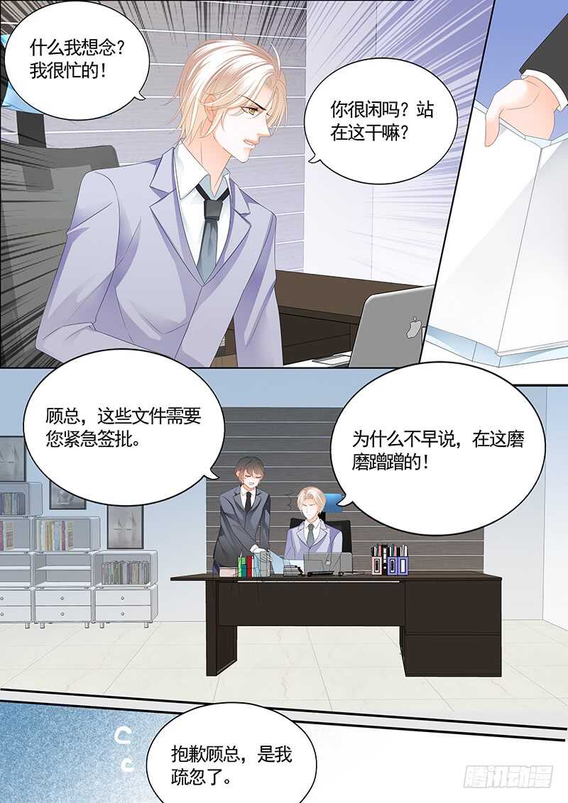 最大情敌的出现6