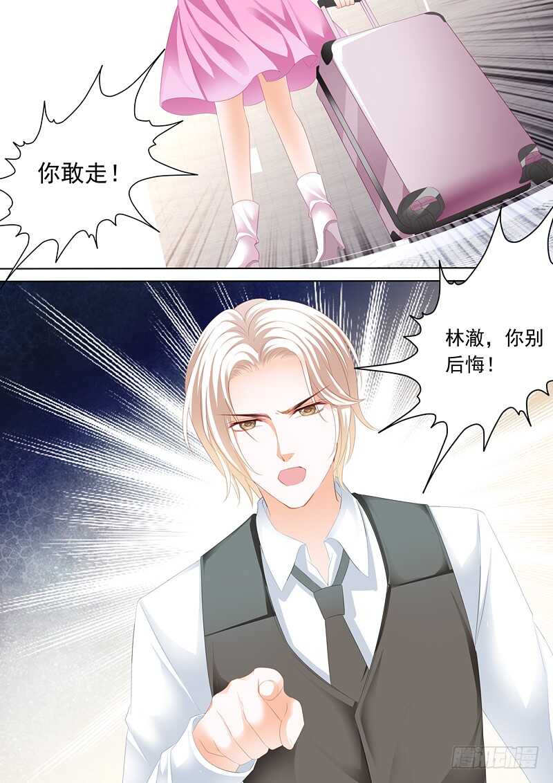 谁也不准欺负我的妻子7