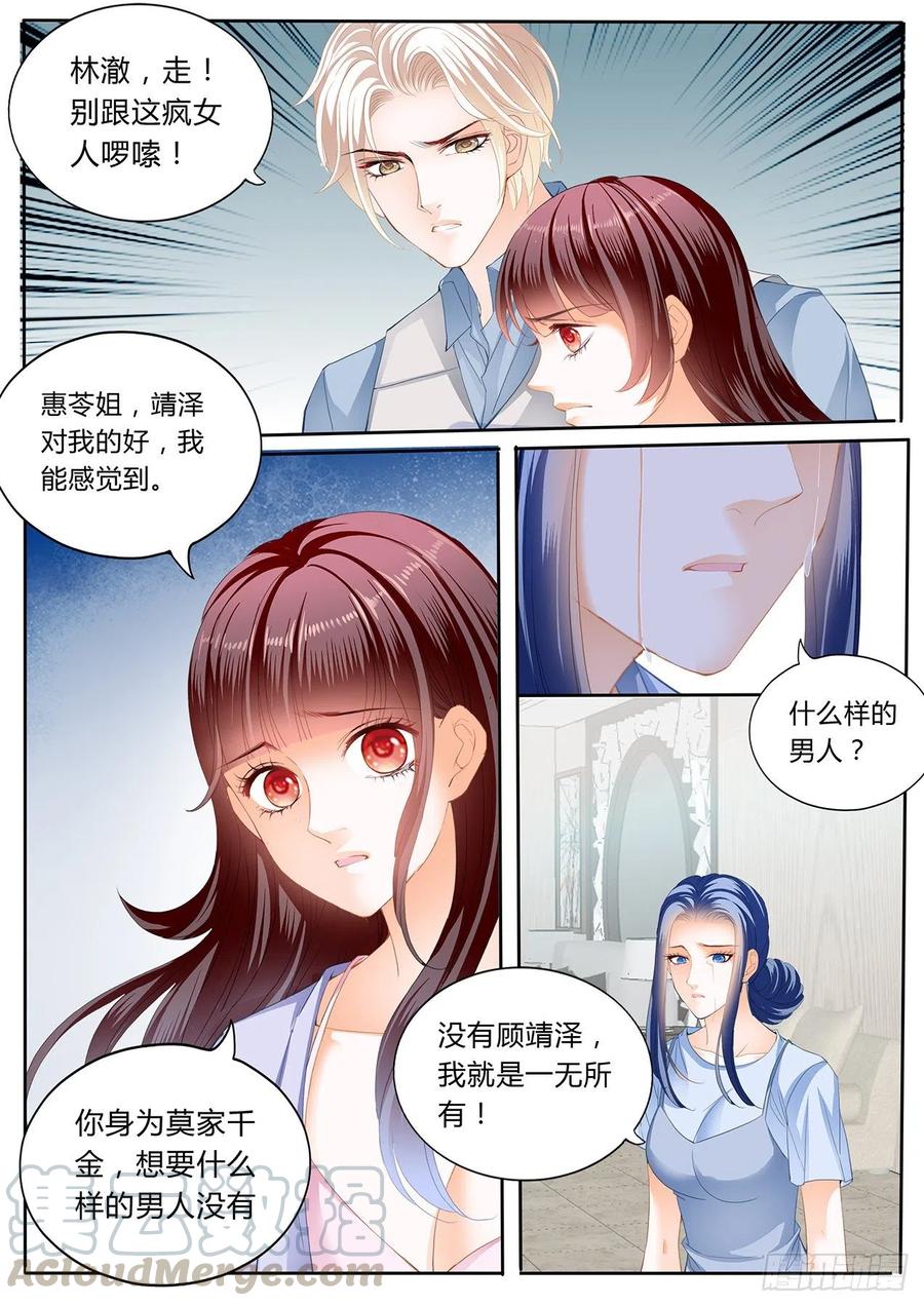 孩子不是顾靖泽的？！6