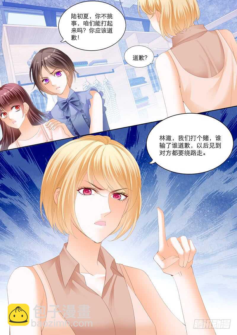 陆初夏的挑衅12