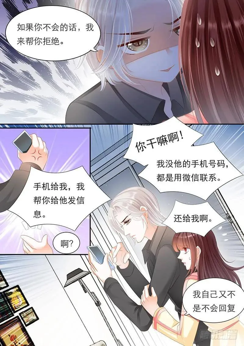 你给我拒绝他啊6