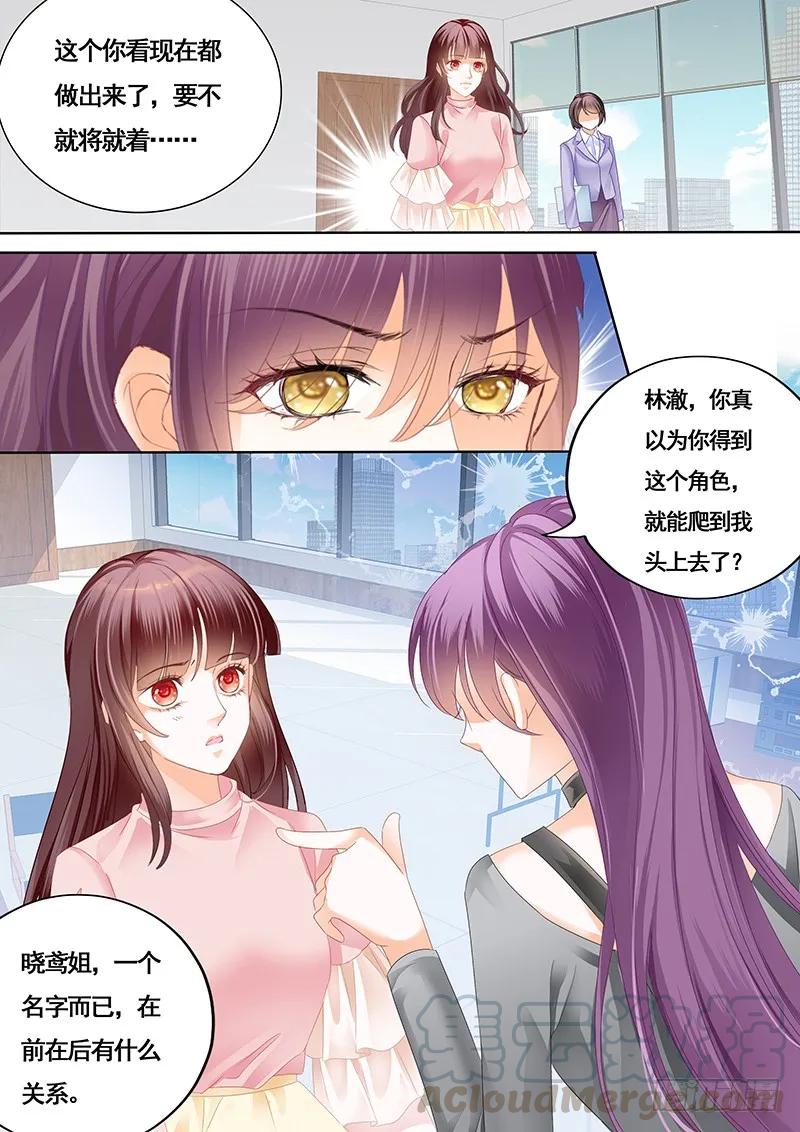 胆敢和我抢顾靖泽？12