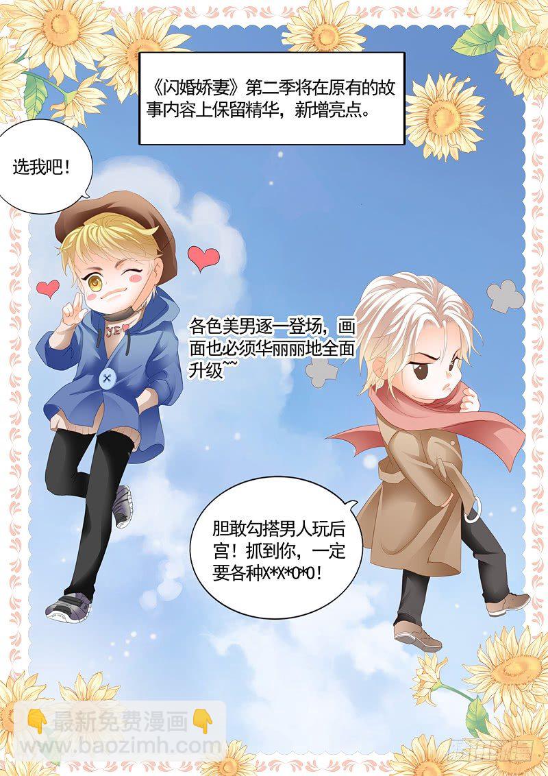 闪婚娇妻第二季起航7