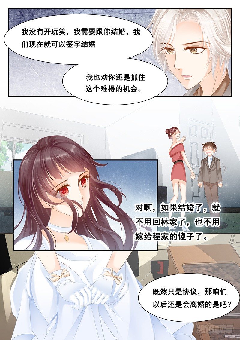 我们结婚吧8