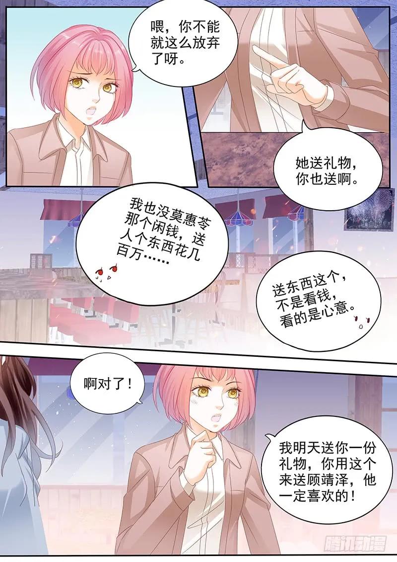 我不会和你离婚5