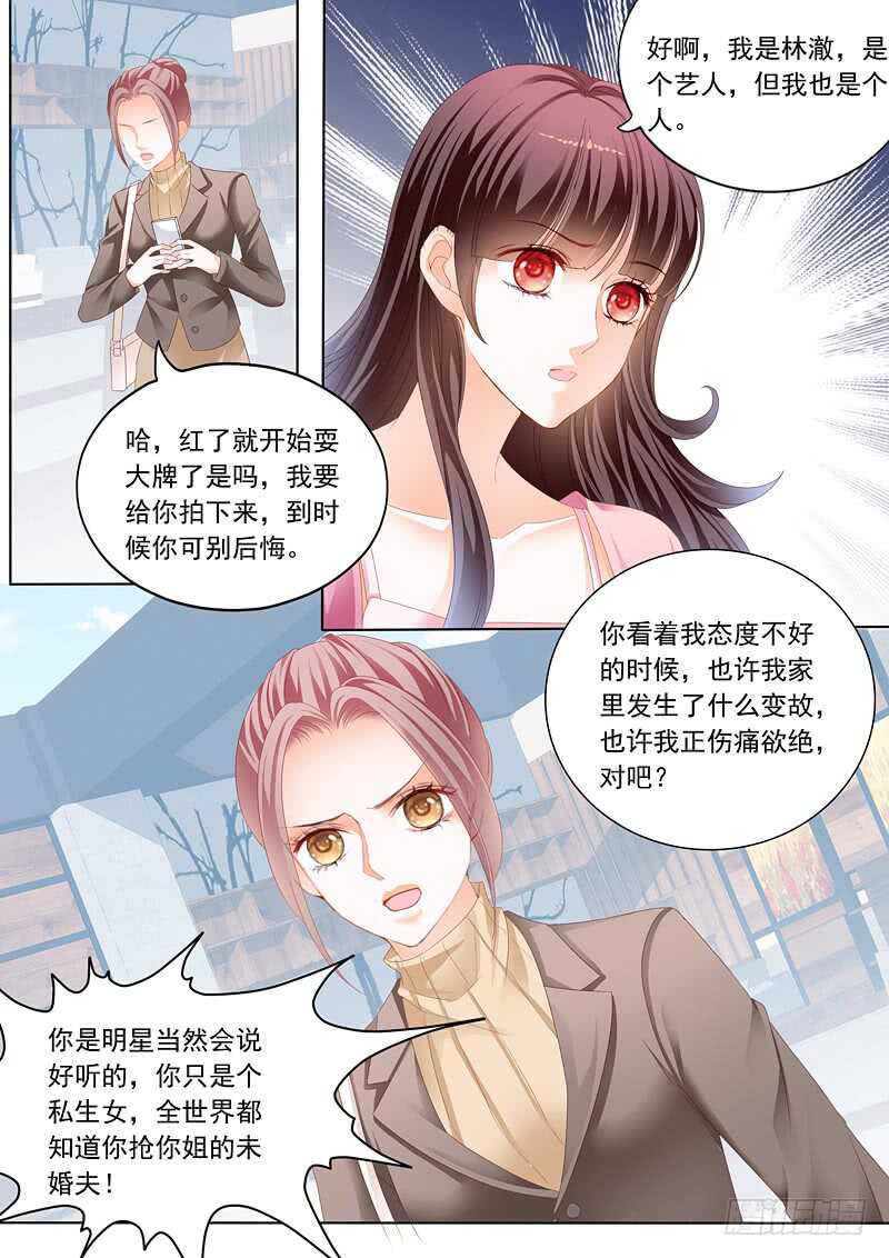 谁也不准欺负我的妻子11