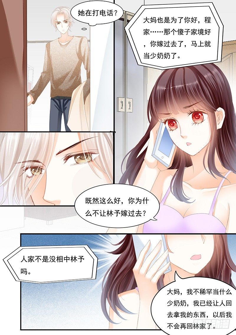 你不是喜欢淑女吗？8