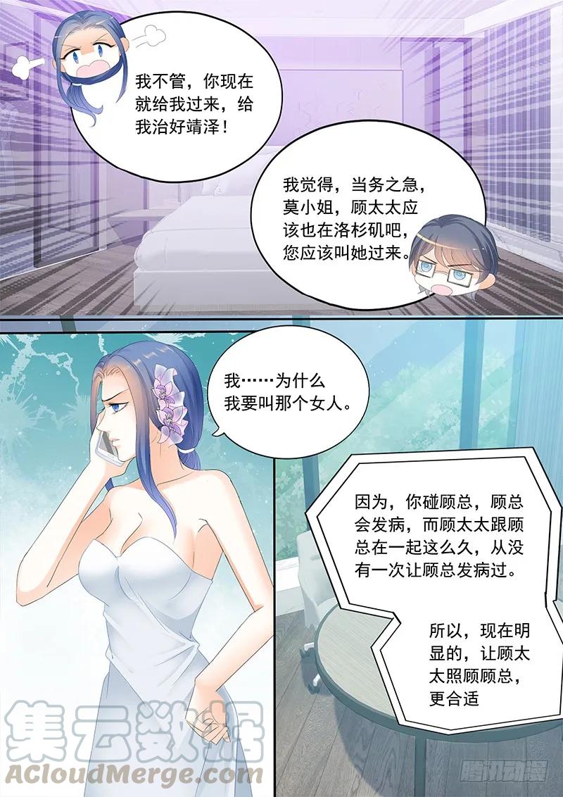 顾靖泽发病了9