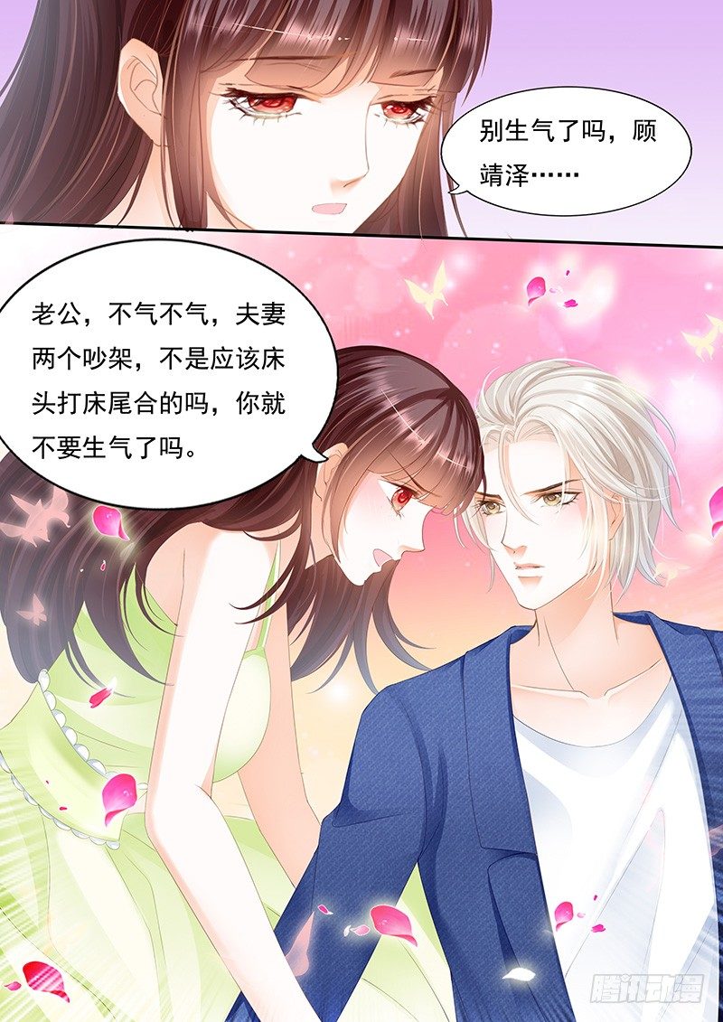 顾靖泽我腿疼13
