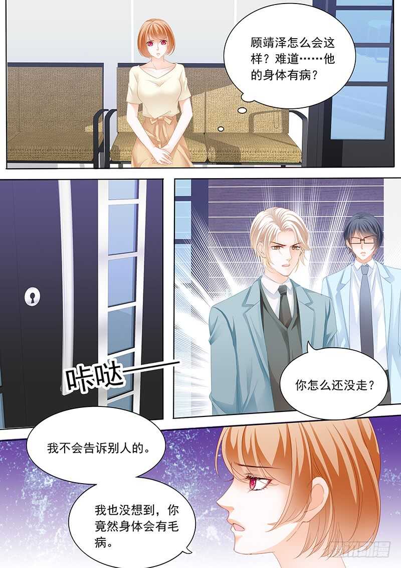 陆初夏知道了他的病8
