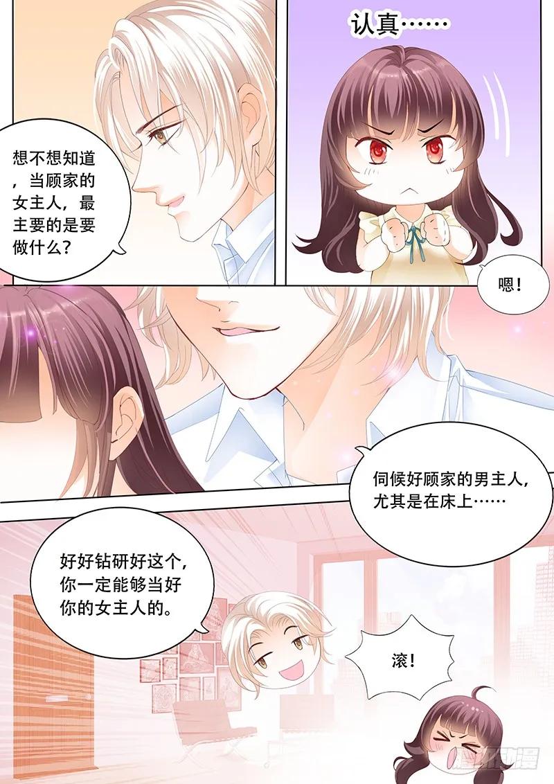 你是要当顾家的女主人的人8