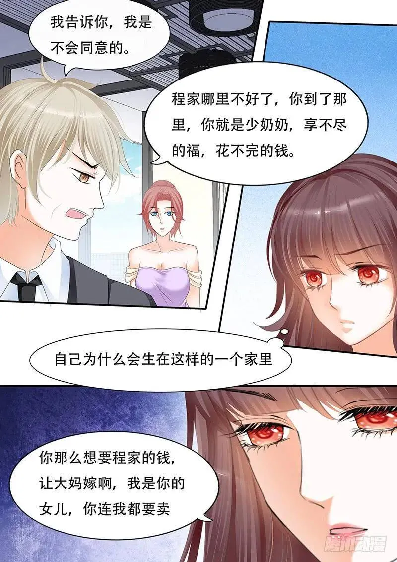 我是林澈的男人12