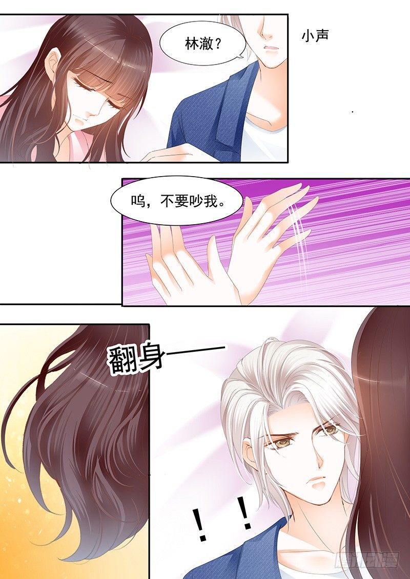 习惯了她的不良睡姿9