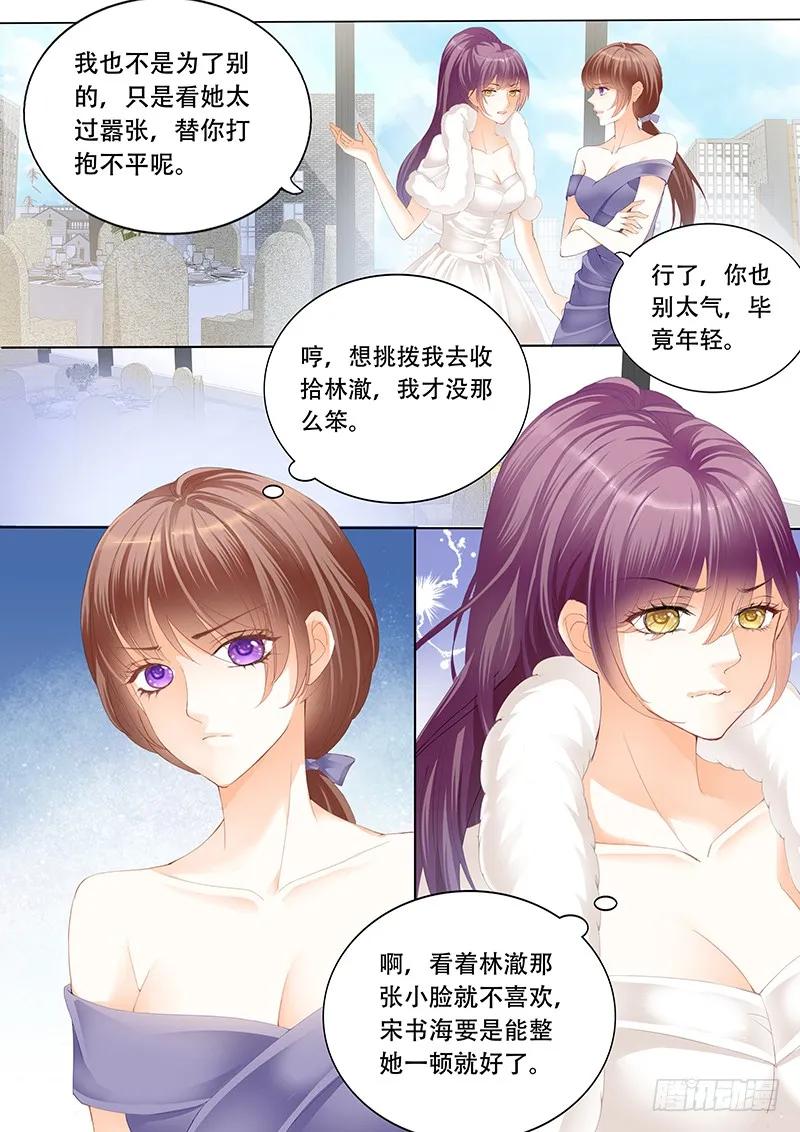 你是要当顾家的女主人的人13