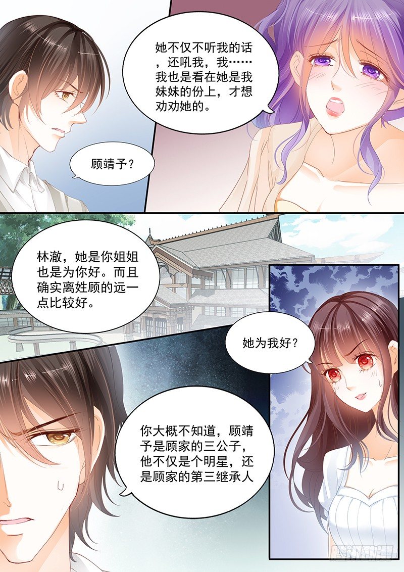 姓顾的你惹不起6