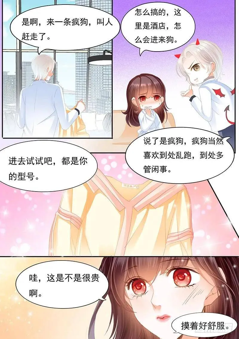 我的女人不用你管14