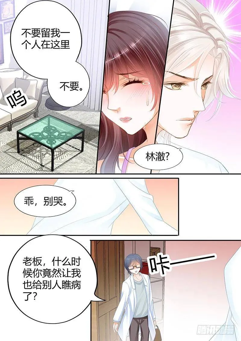 吃醋的妒夫10