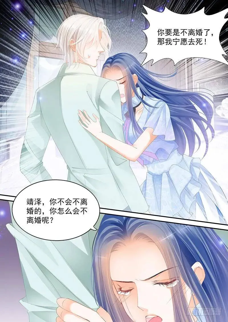 我如果不离婚呢8