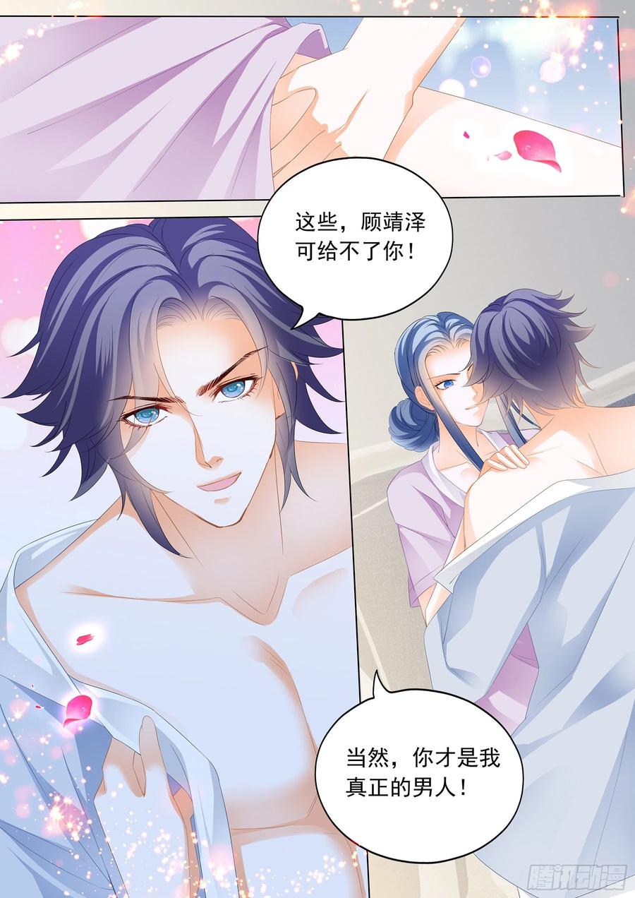 闪婚归来7