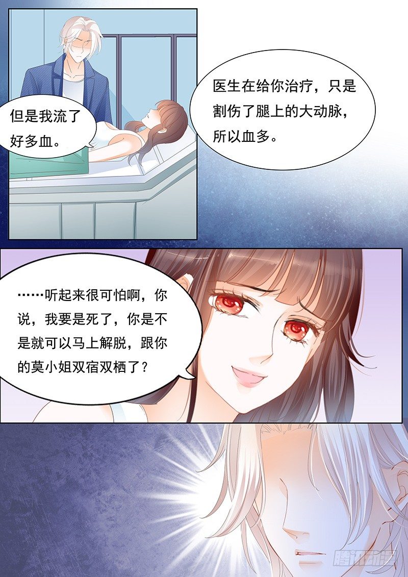 我不会让你死12