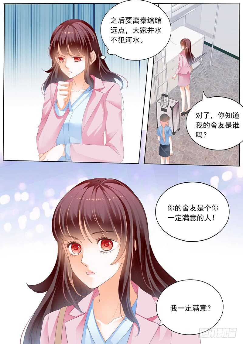 秦绾绾的阴谋7