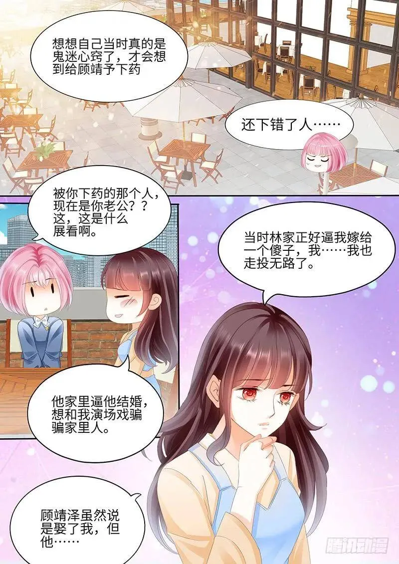 顾靖泽太邪恶了9