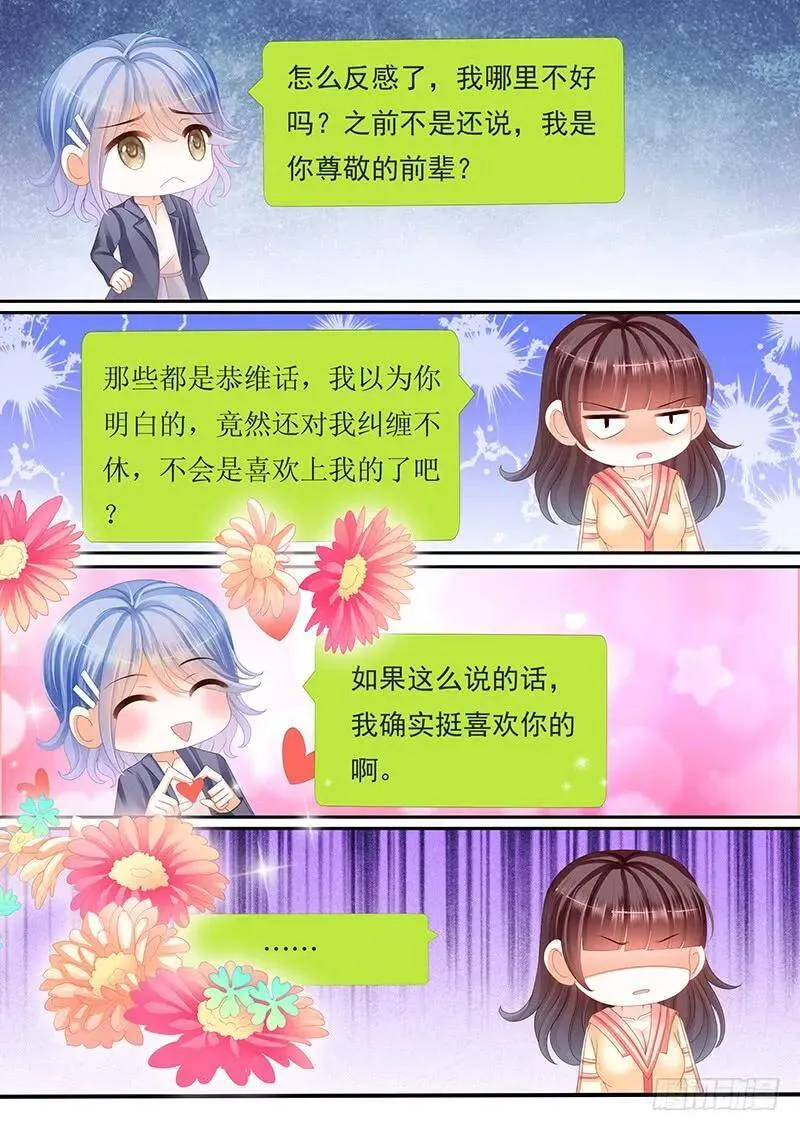 你给我拒绝他啊11