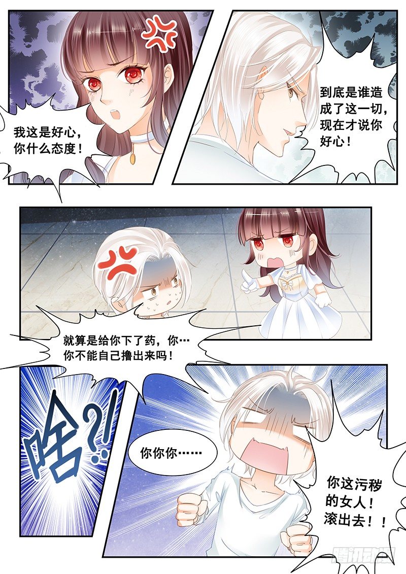 你这污秽的女人！3