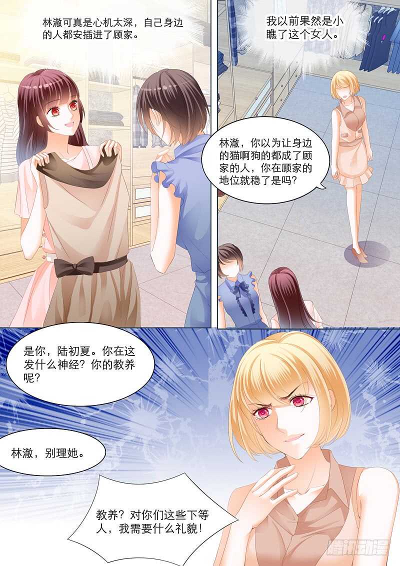 陆初夏的挑衅8