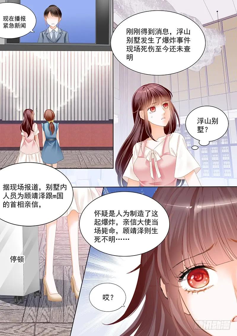 顾靖泽死了？9