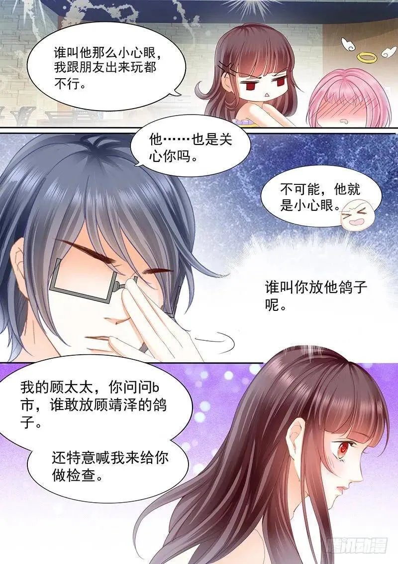 吃醋的男人真冷9