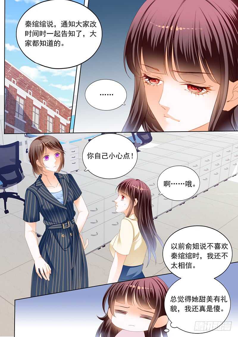 秦绾绾的阴谋6