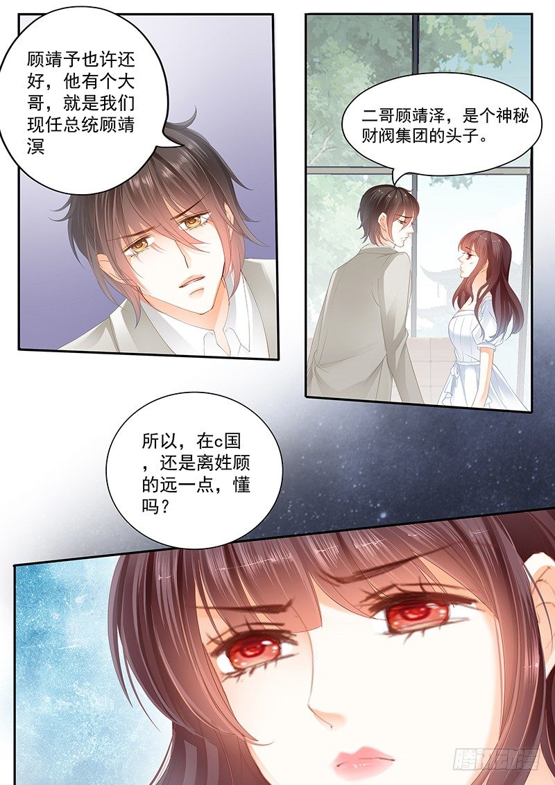 姓顾的你惹不起9