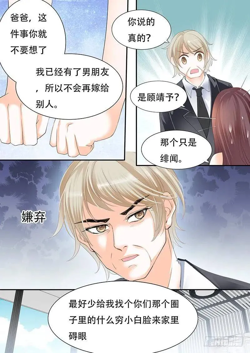 我是林澈的男人11