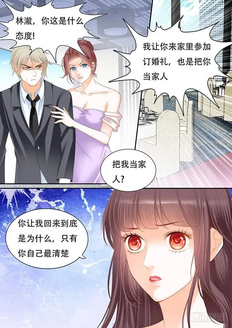 我是林澈的男人13