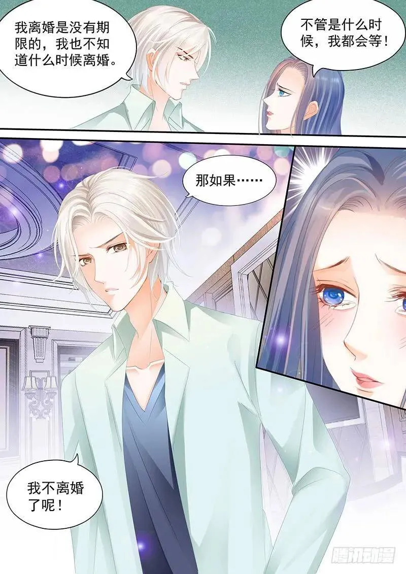 我如果不离婚呢7