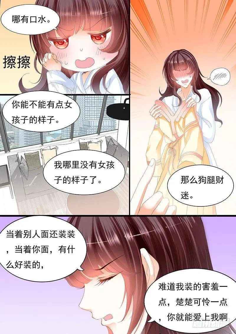 我的女人不用你管16