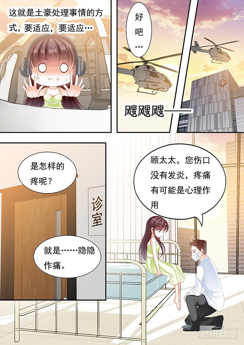 顾靖泽我腿疼8