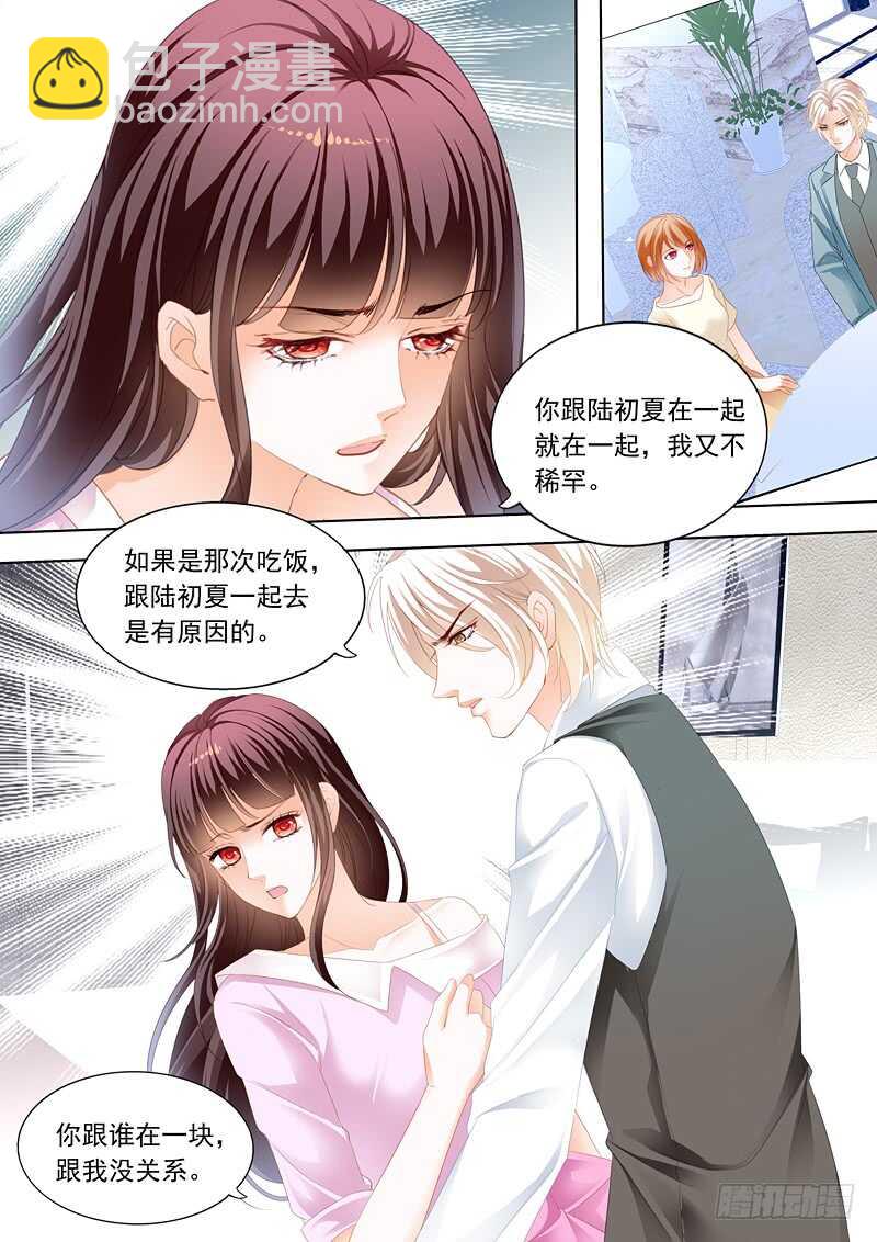 谁也不准欺负我的妻子5