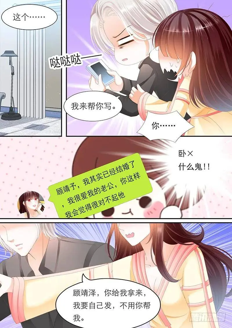 你给我拒绝他啊8