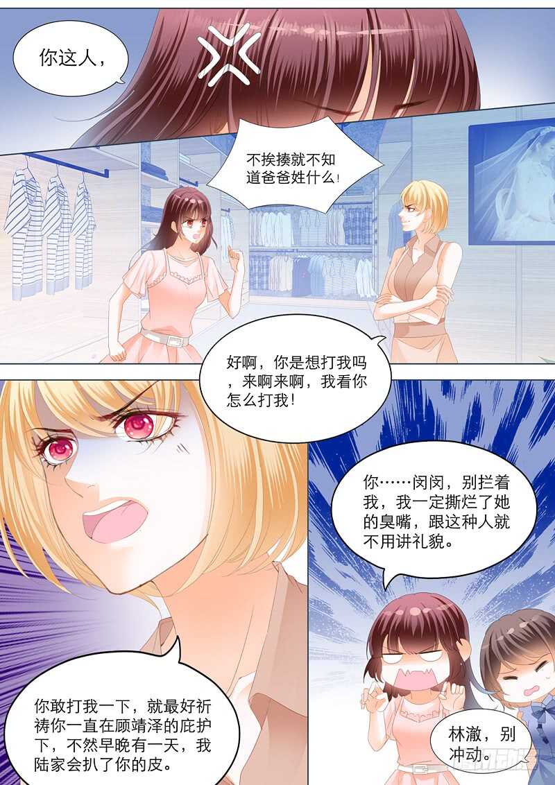 陆初夏的挑衅9